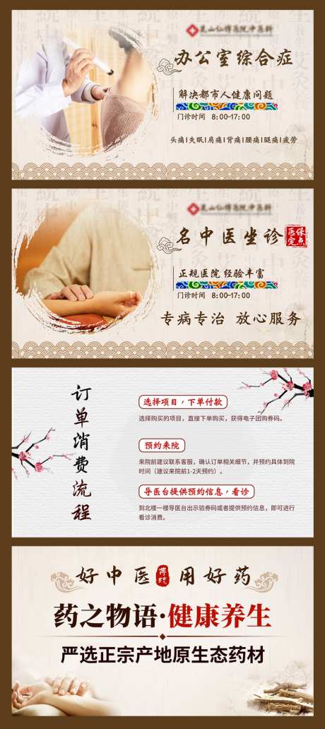 中医美团海报轮播banner_源文件下载_PSD格式_1024X2298像素-养生,刮痧,拔罐-作品编号:2026071409592080-志˲͓͕͔͐͑͗ٚٛٙ设·网