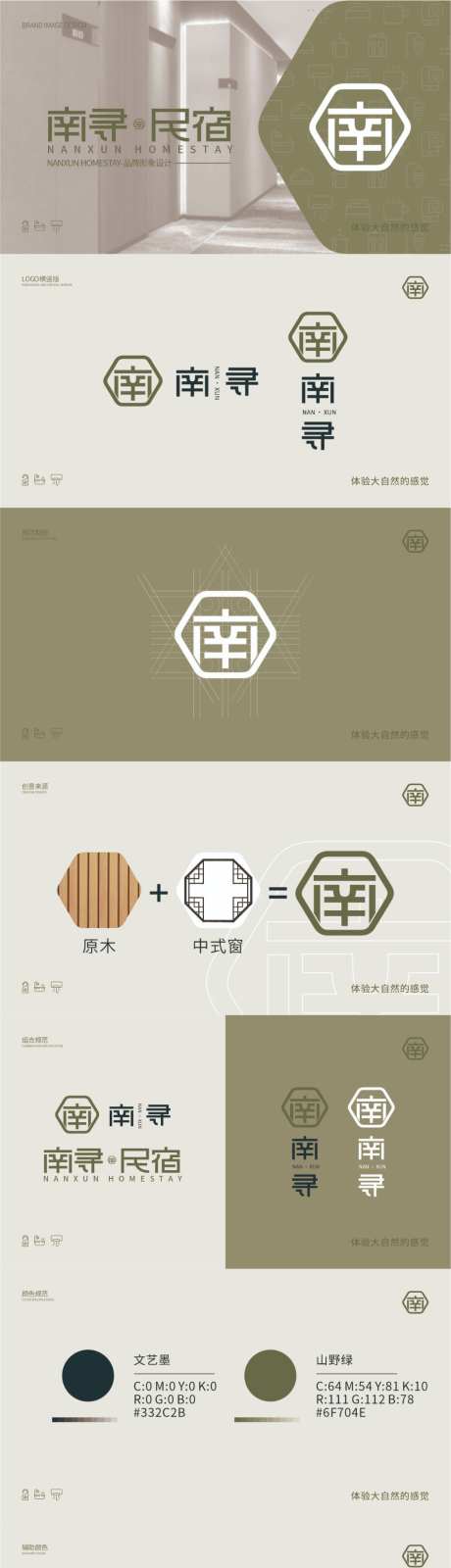 民宿品牌形象VI设计_源文件下载_CDR格式_1024X6340像素-vi,酒店,品牌-作品编号:2026071517047872-志‛ۛ设˓网