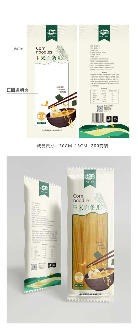玉米面条包装袋_源文件下载_PSD格式_1134X2721像素-包装袋,玉米,面条-作品编号:2026071401865363-志˜设,网