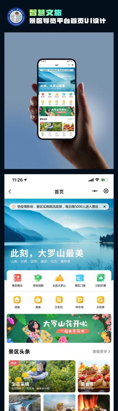 智慧文旅景区导览平台首页UI设计_源文件下载_SKETCH,其他格式格式_1024X8285像素-设计,文旅,平台-作品编号:2026071510025880-志˘设˓网