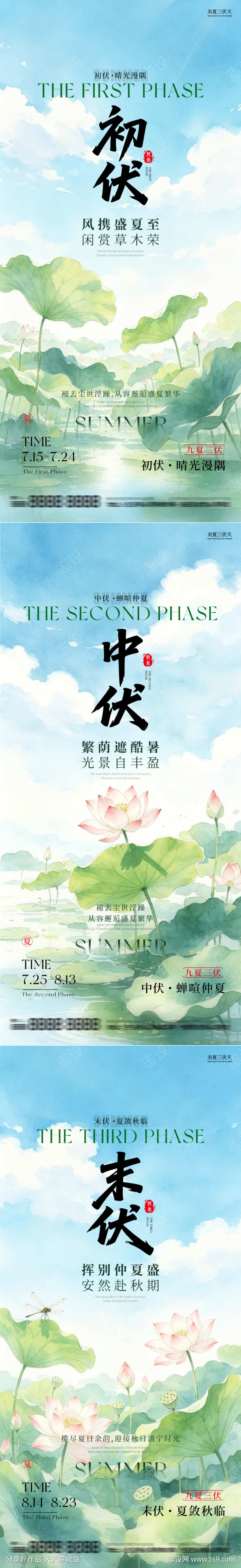 盛夏三伏天节气系列宣传海报