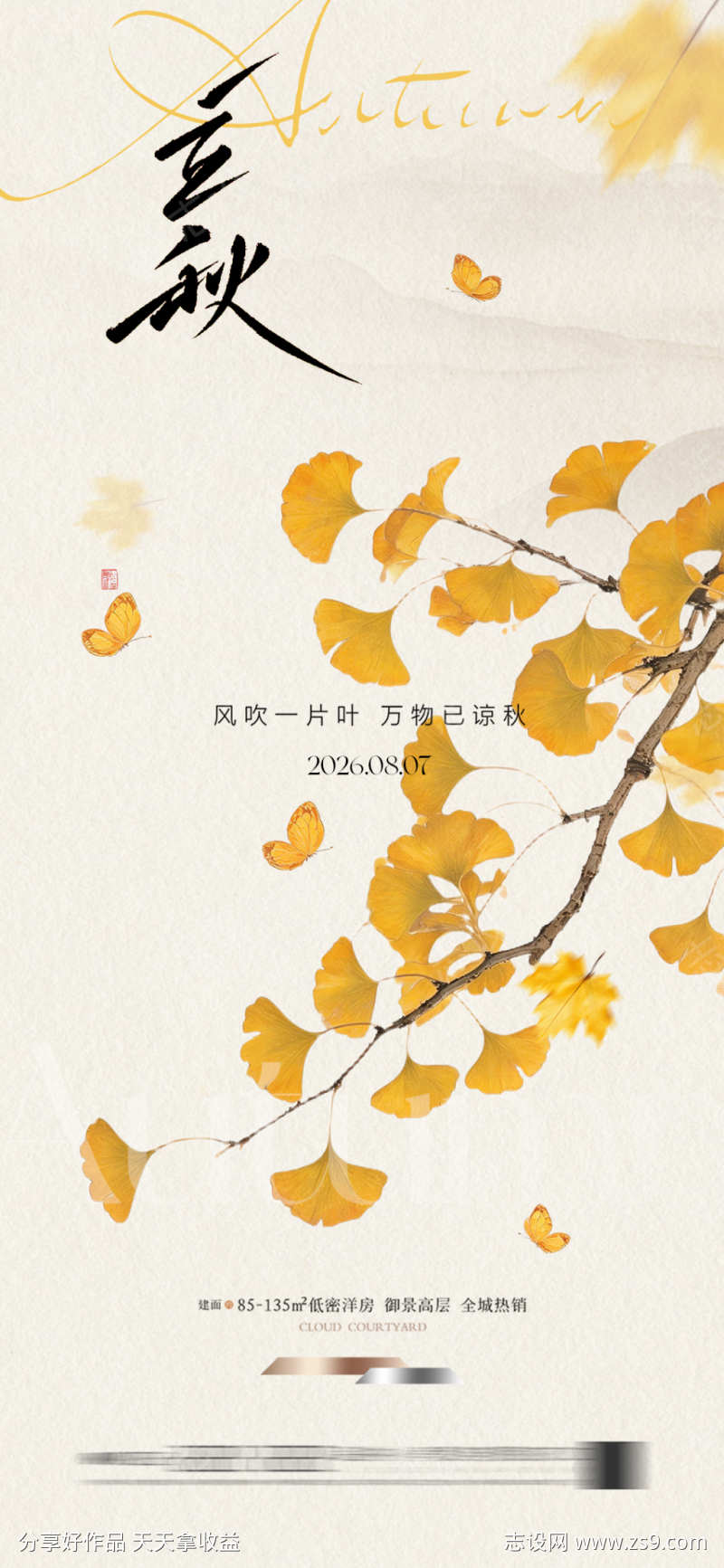立秋节气海报