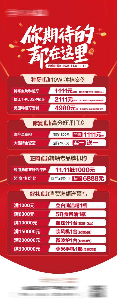 双十一节日牙科口腔活动海报_源文件下载_PSD,AI格式_1080X2814像素-正畸,口腔,牙科-作品编号:2026071608331984-志˓设·网