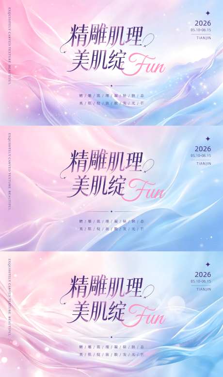 医美新品发布会主视觉展板_源文件下载_PSD格式_8000X4500像素-渐变,梦幻,简约-作品编号:2026071609079725-志`设ˉ网