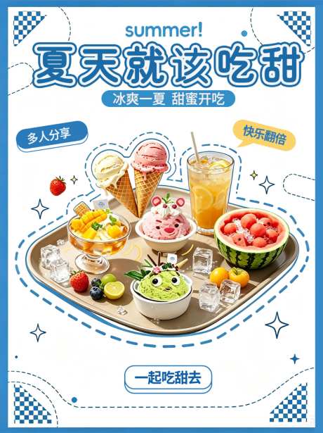 清新马卡龙浅蓝棋盘格甜品合集海报模板_源文件下载_PSD格式_1024X1368像素-棋盘格,清新,海报-作品编号:2026071609254564-志·设˓网
