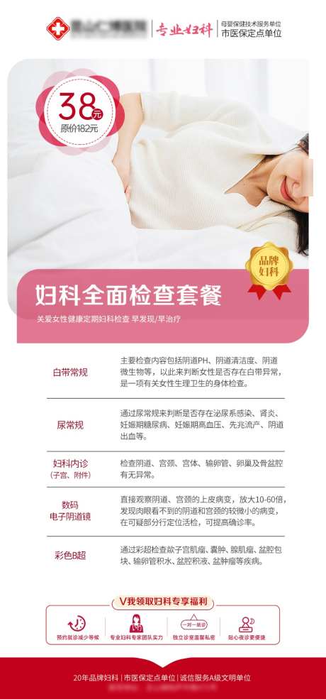 妇科检查活动海报