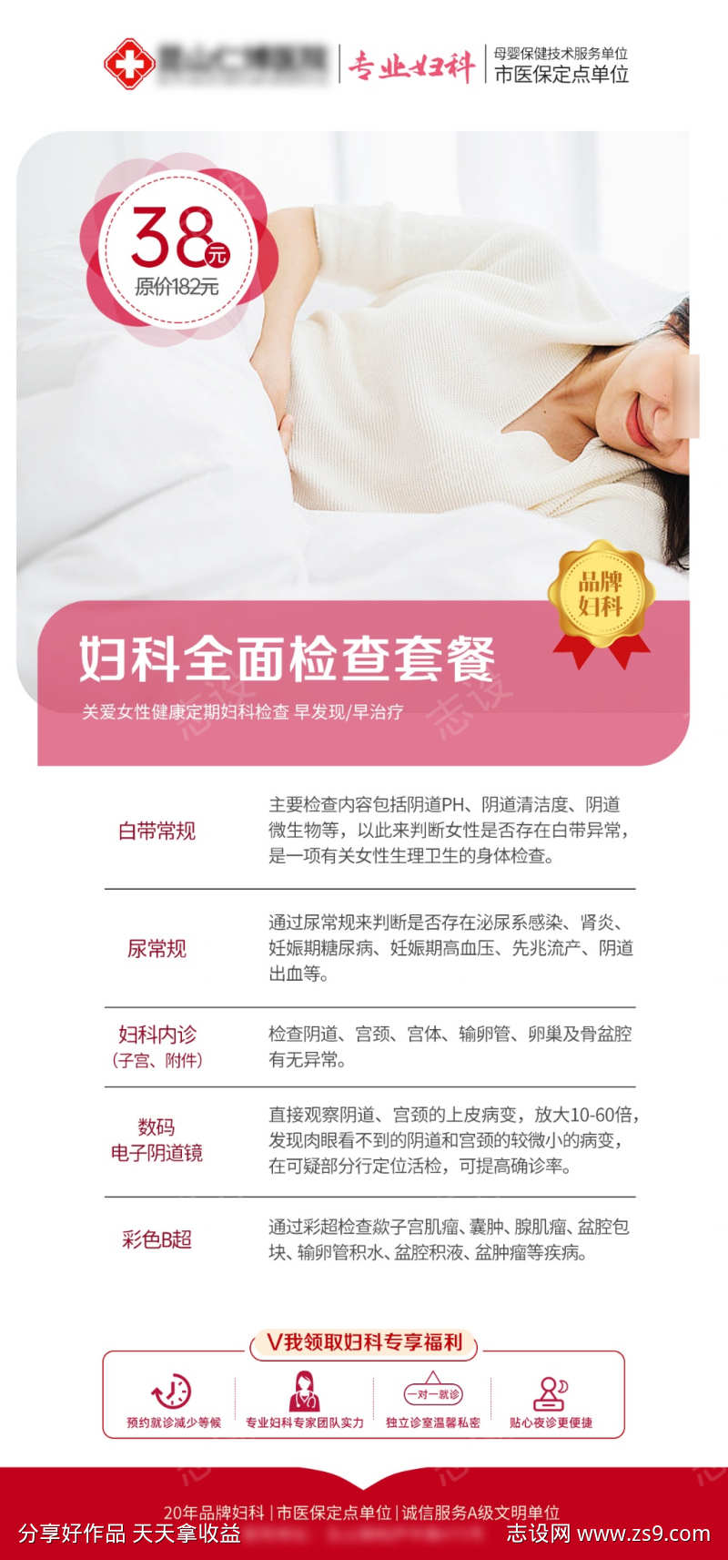 妇科检查活动海报