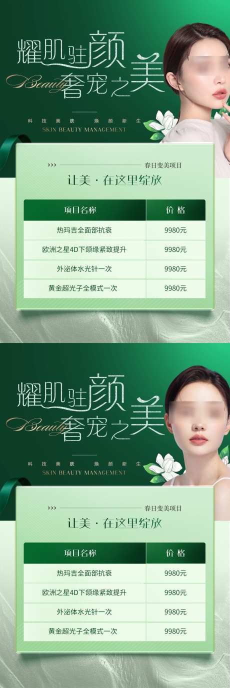 医美高端活动卡项海报