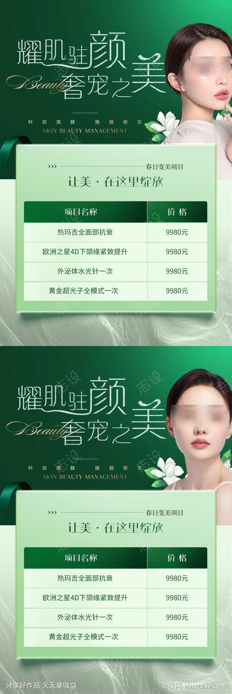 医美高端活动卡项海报
