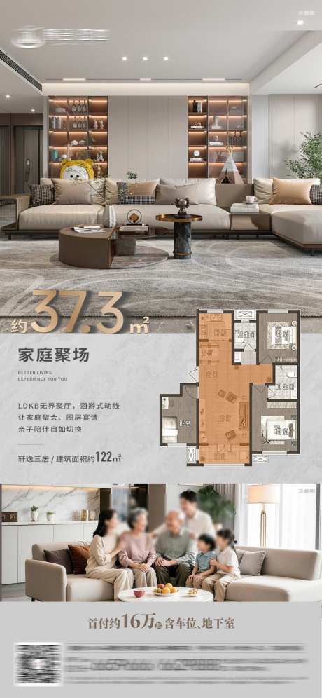 高端户型价值点海报