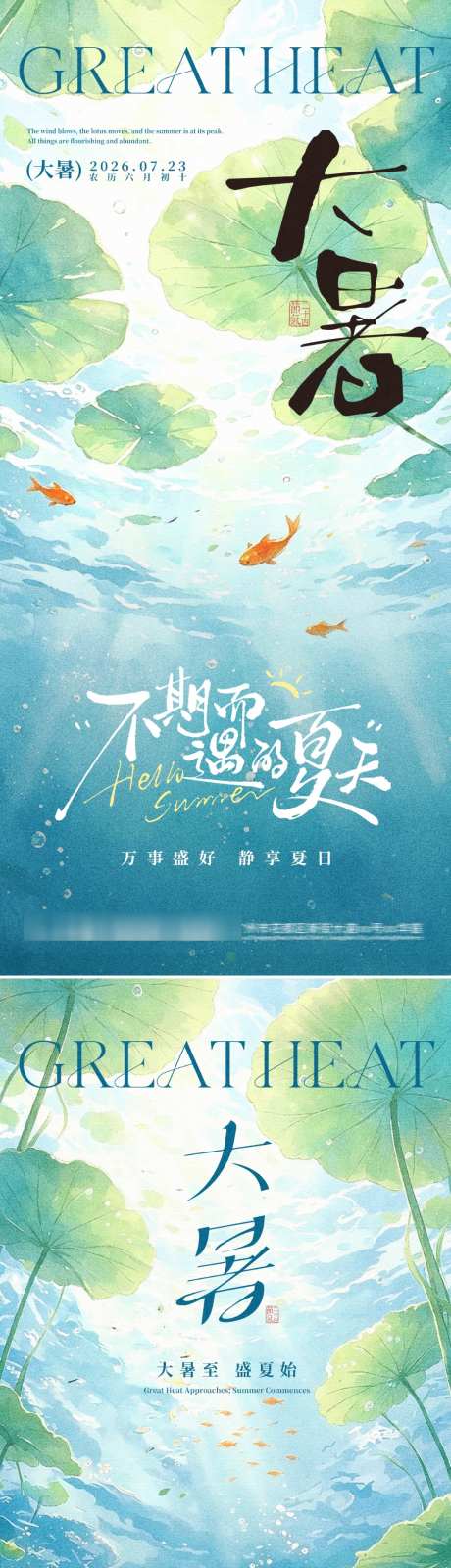 二十四节气大暑海报