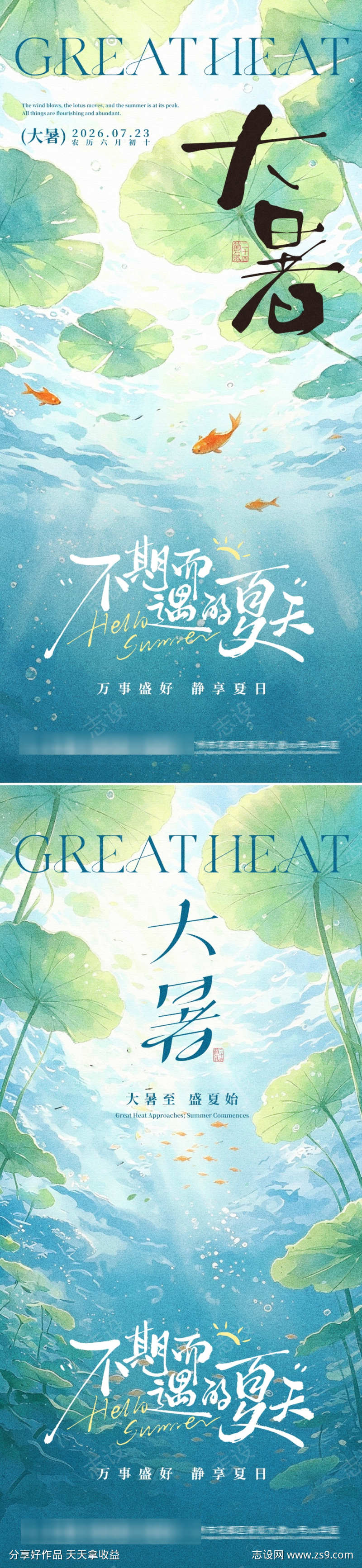 二十四节气大暑海报