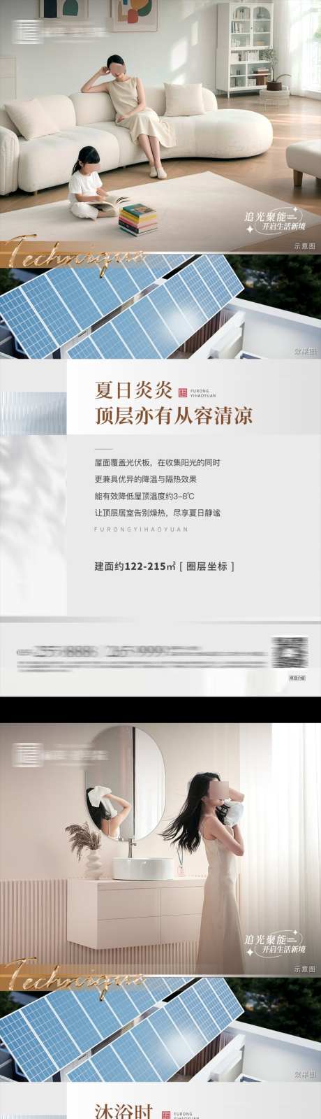 地产光伏太阳能价值点海报