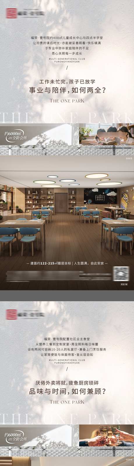 地产高雅配套价值点海报