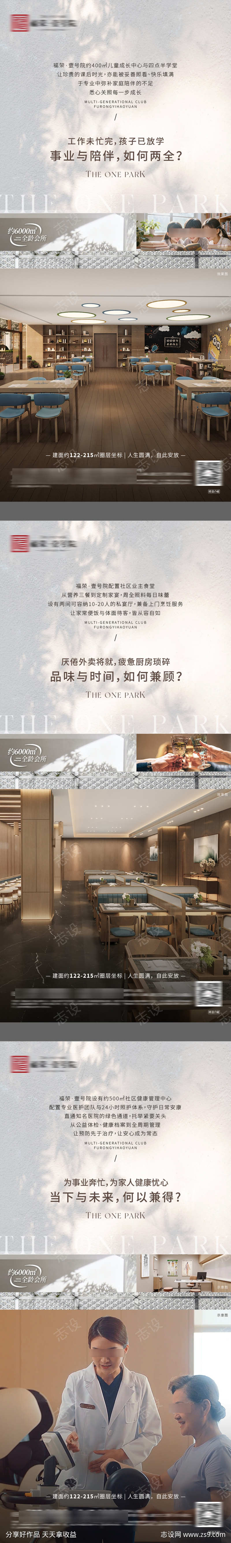 地产高雅配套价值点海报