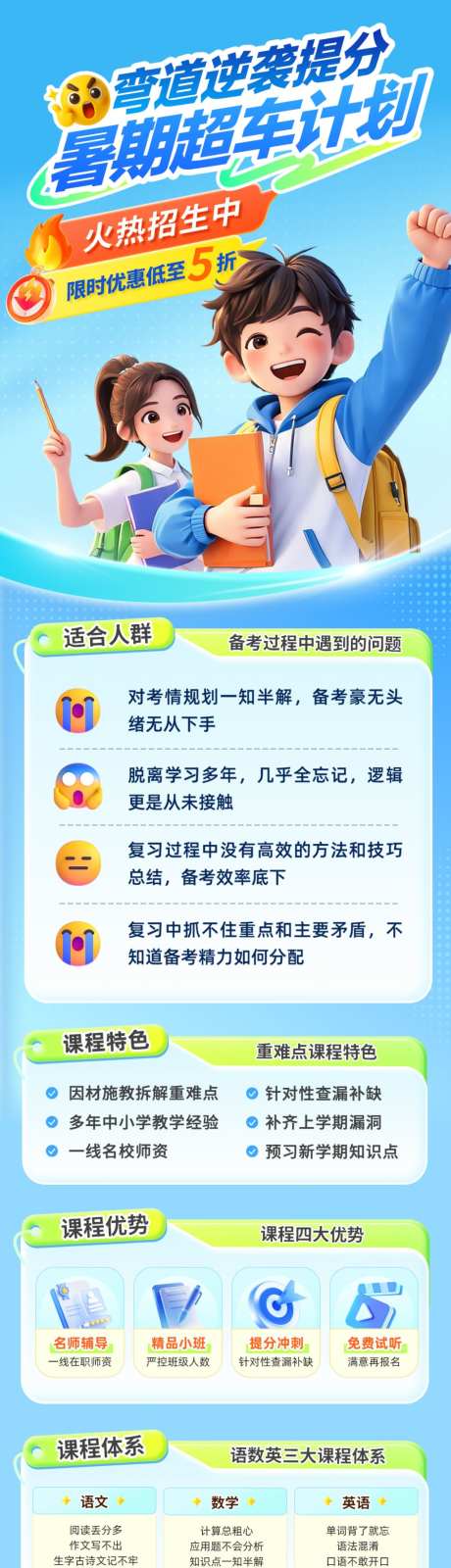 暑期招生长图_源文件下载_PSD格式_1024X4824像素-提升营,补习班,暑假-作品编号:2026071617224685-志ˇ设˓网