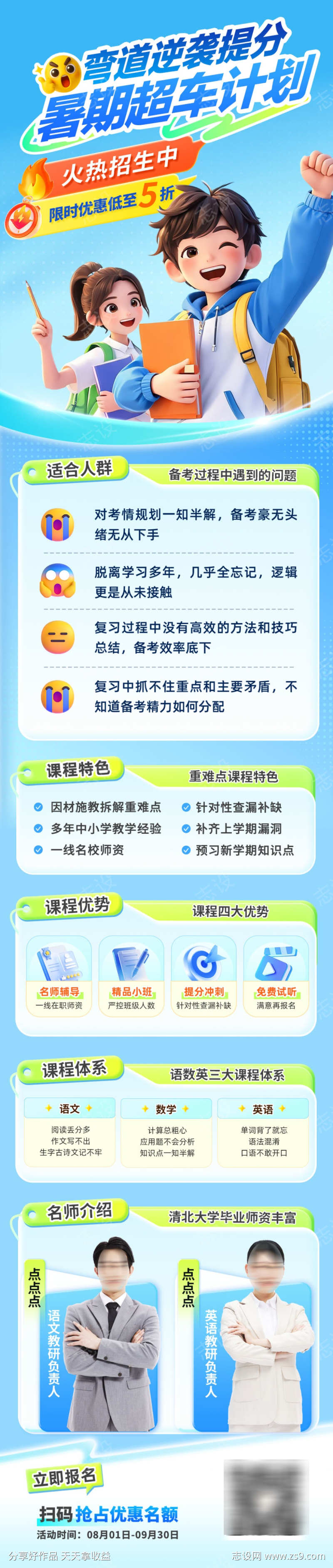 暑期招生长图