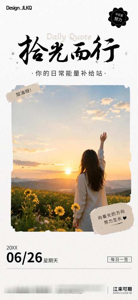 简约日签海报