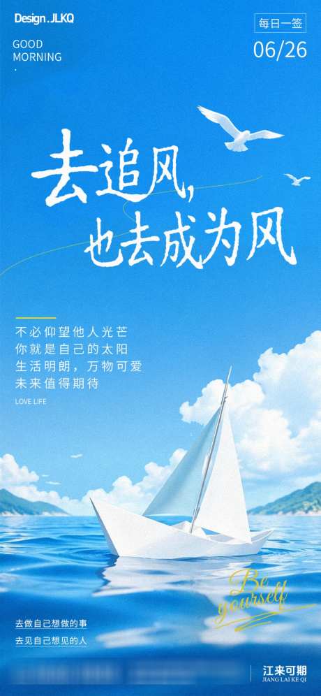 简约励志日签海报