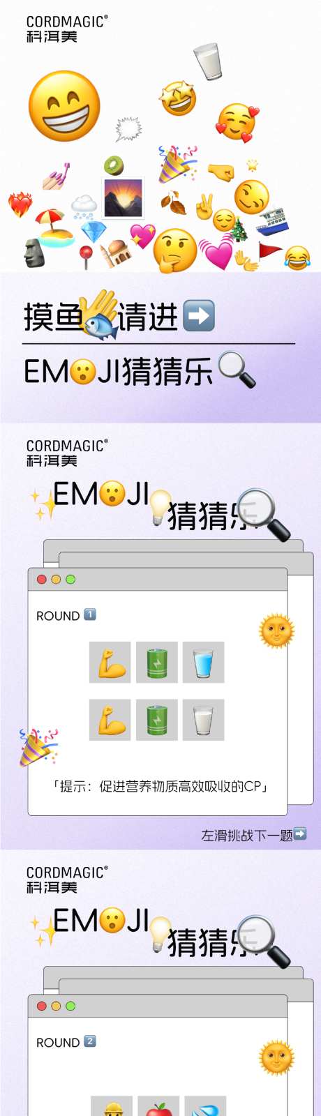 emoji猜一猜游戏界面设计_源文件下载_PSD格式_1000X5315像素-界面设计,游戏,界面-作品编号:2026071501800865-志˘设ˌ网