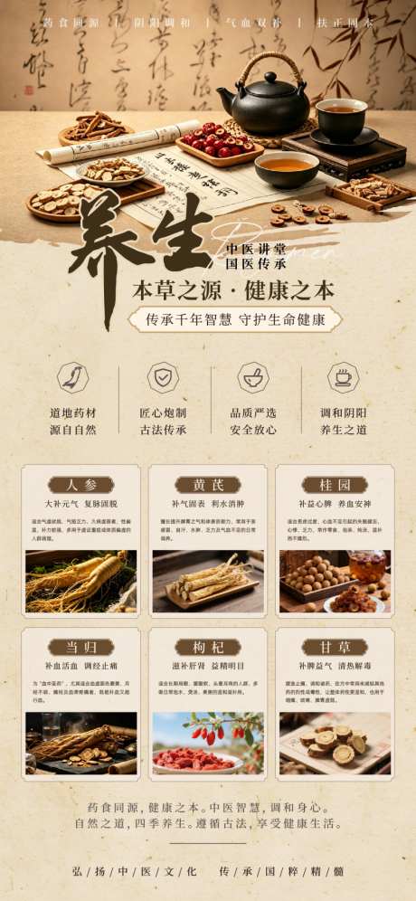 新中式中医养生海报