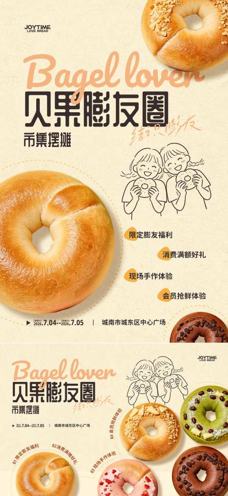 贝果膨友圈