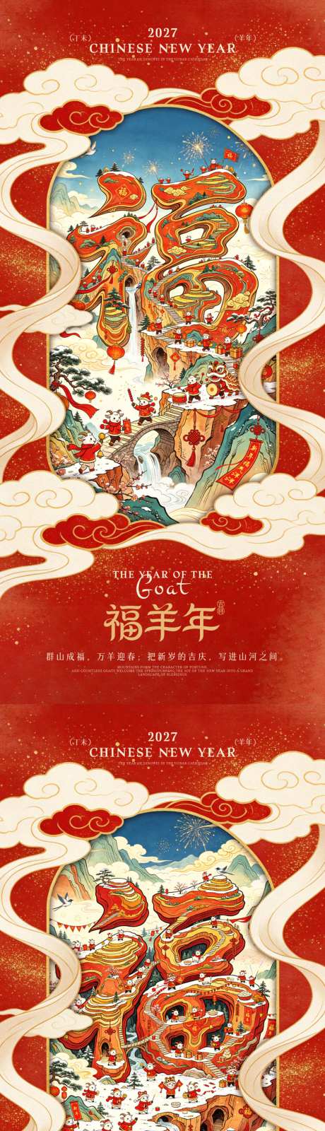 福羊年贺年海报