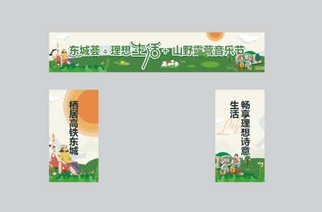 音乐节拱门