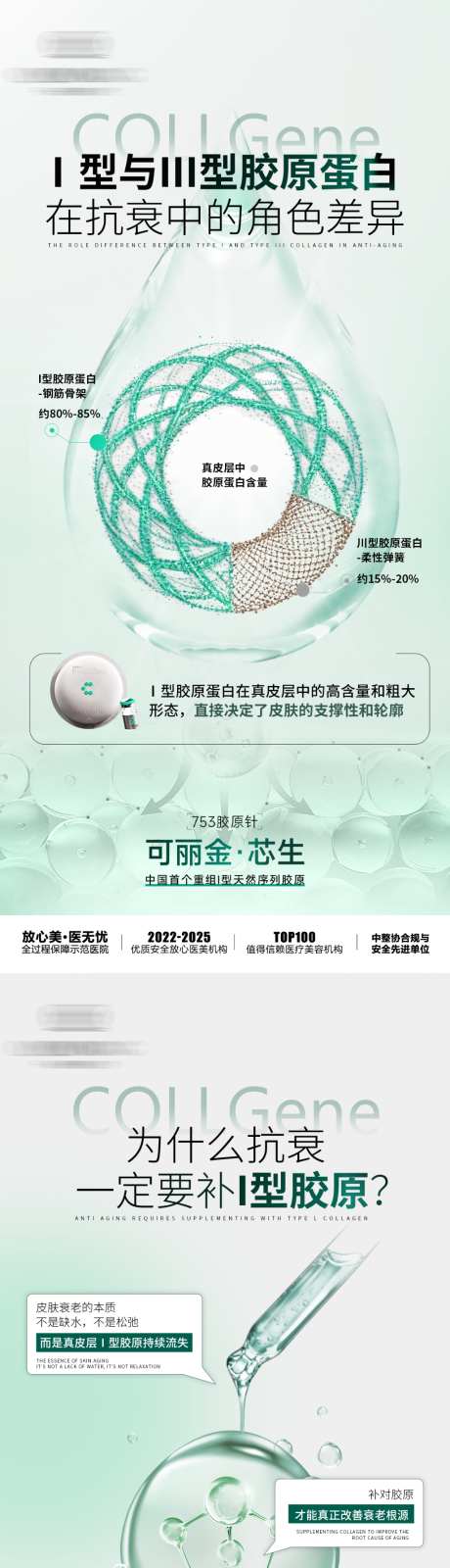 可丽金芯生系列海报