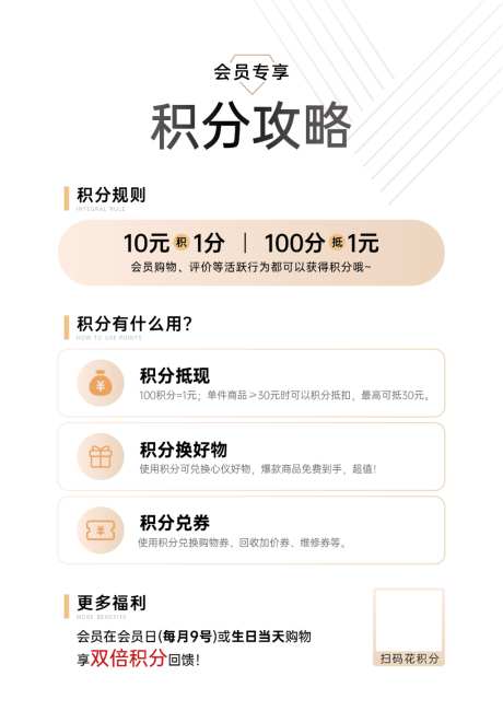积分规则台卡_源文件下载_AI格式_1024X1448像素-高端,简约,会员积分-作品编号:2026071710578264-志‘设˙网