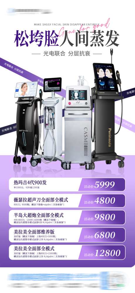 医美面部塑形抗衰仪器活动卡项创意海报_源文件下载_PSD格式_1024X2215像素-高端,排版,版式-作品编号:2026071714556243-志͵设.网