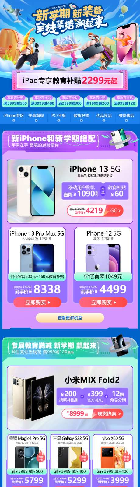 开学季专题_源文件下载_PSD格式_1024X6997像素-手机,清新,蓝色-作品编号:2026071716302748-志‛ۛ设ˉ网