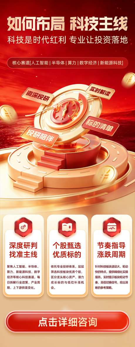 主线布局金融投资理财证券投顾服务产品介绍_源文件下载_PSD格式_1024X2628像素-投资咨询,证券,投资理财-作品编号:2026071809535763-志ˇ设˱网