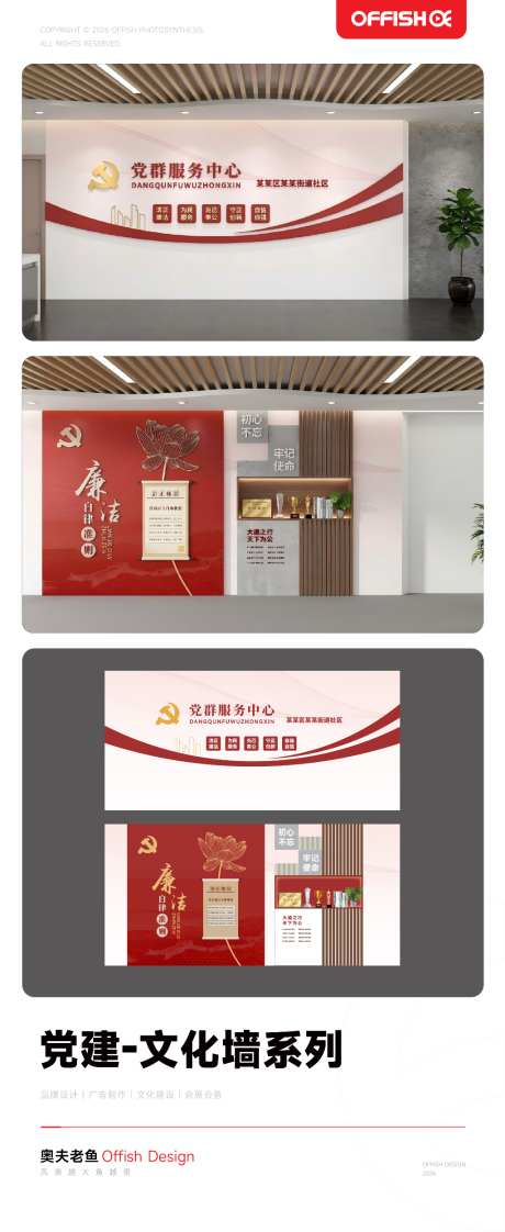 新中式党建廉政文化墙_源文件下载_AI格式_1024X2498像素-服务墙,展示墙,廉政墙-作品编号:2026071809196647-志˰设`网