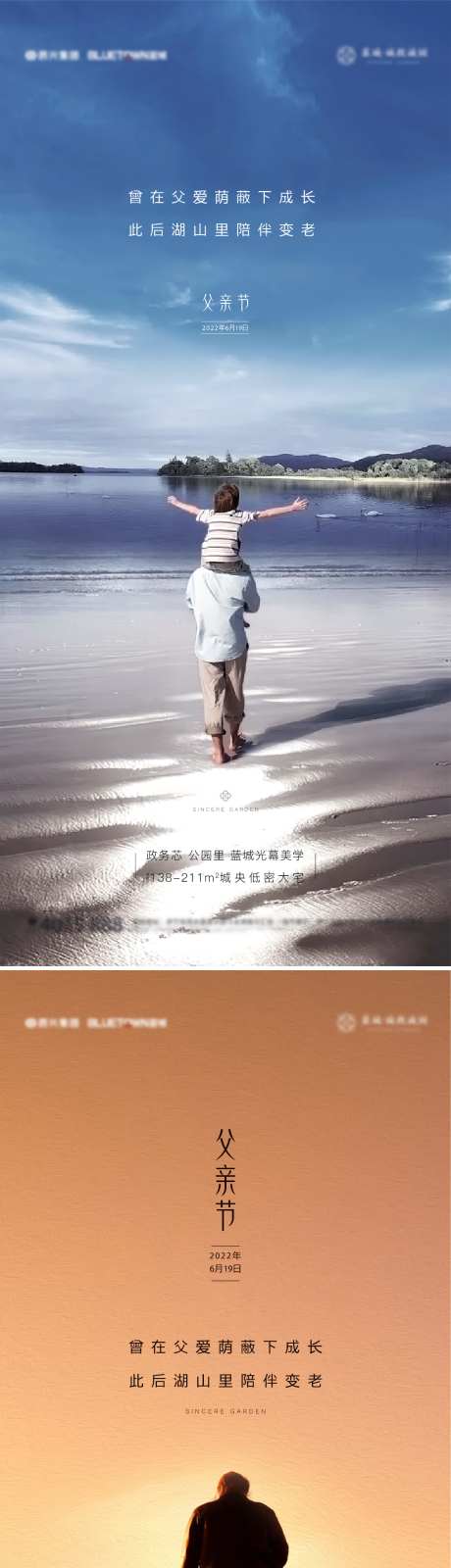 父亲节节日海报