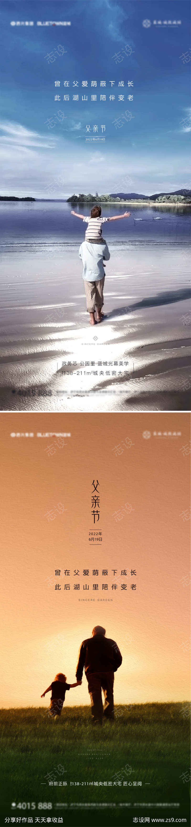 父亲节节日海报
