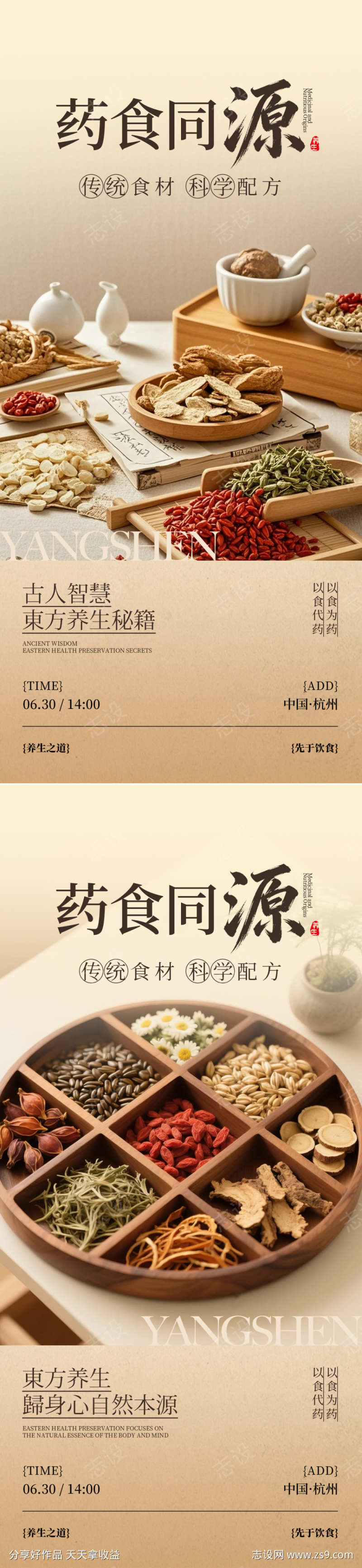 中式康养宣传