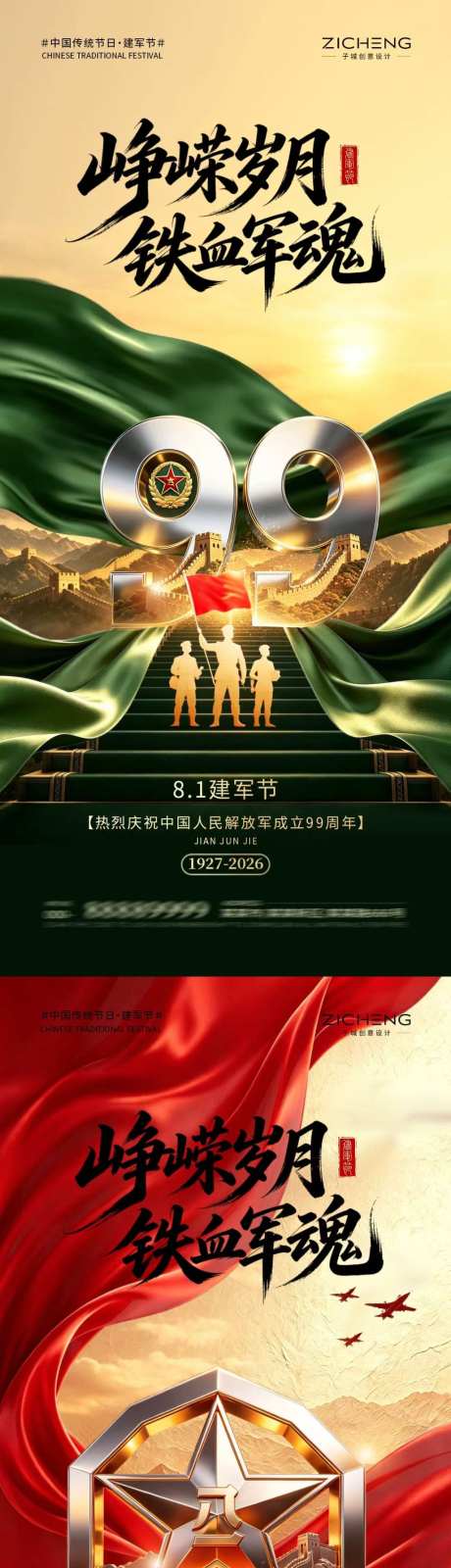 八一建军节简约大气海报