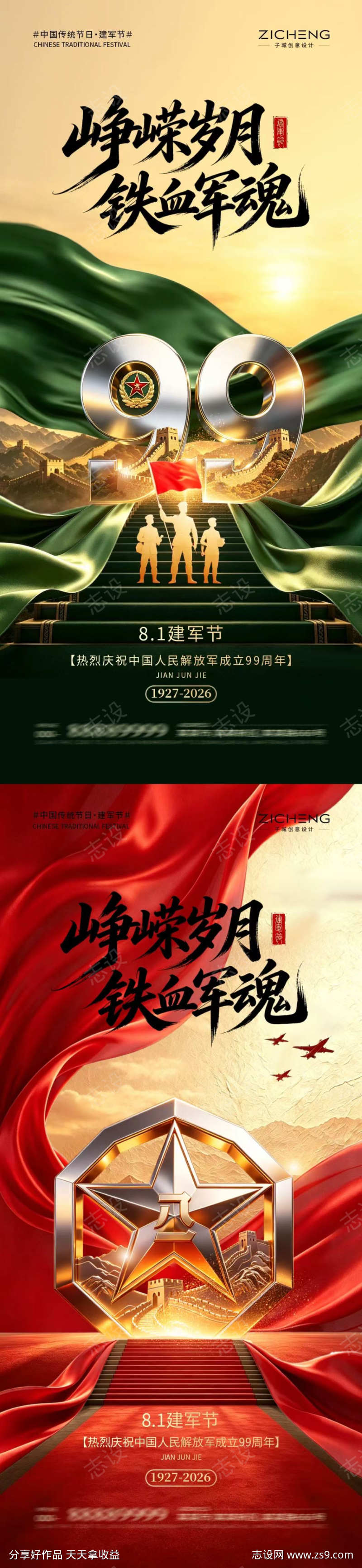 八一建军节简约大气海报