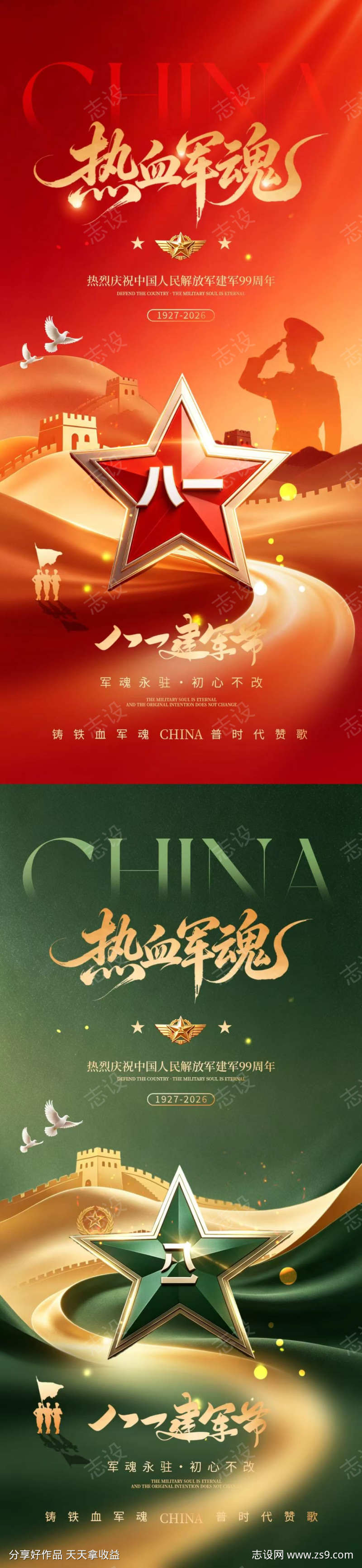 建军节热血军魂海报