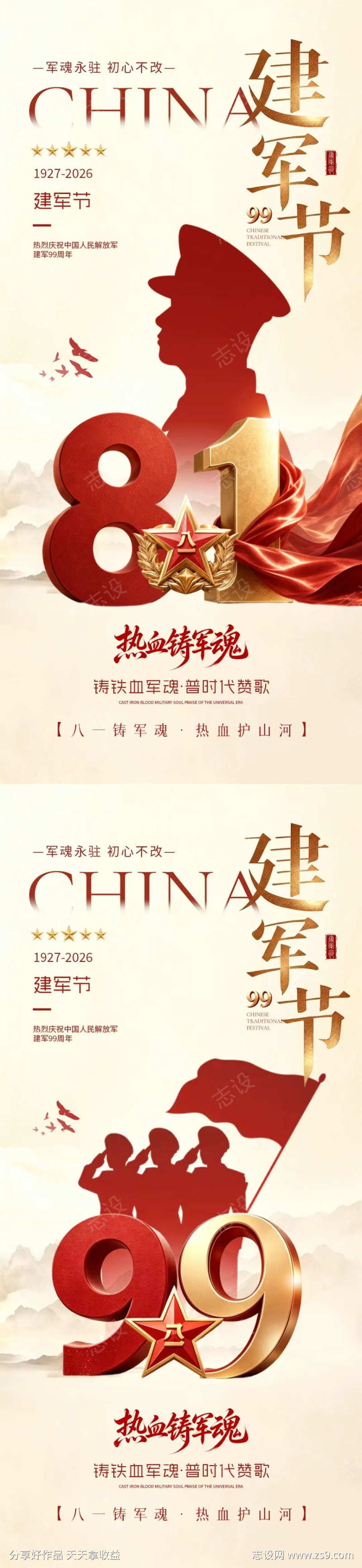 建军节简约质感海报
