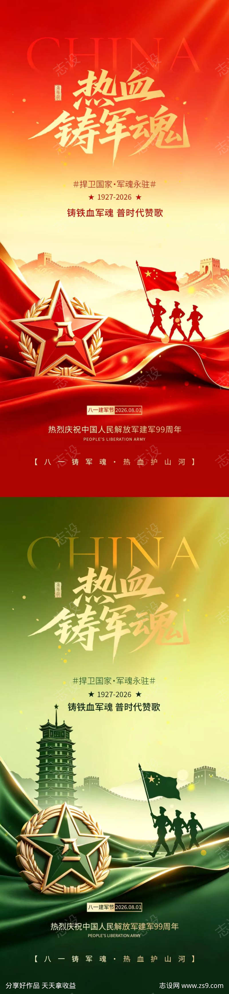 八一建军节海报