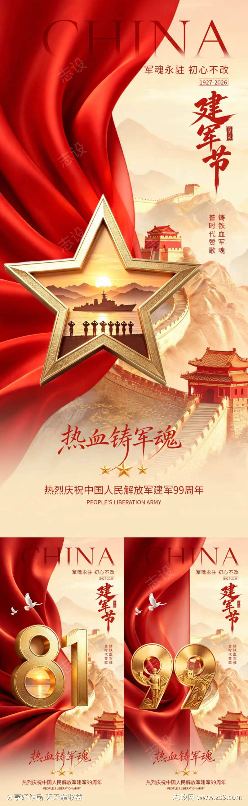 八一建军节简约大气海报