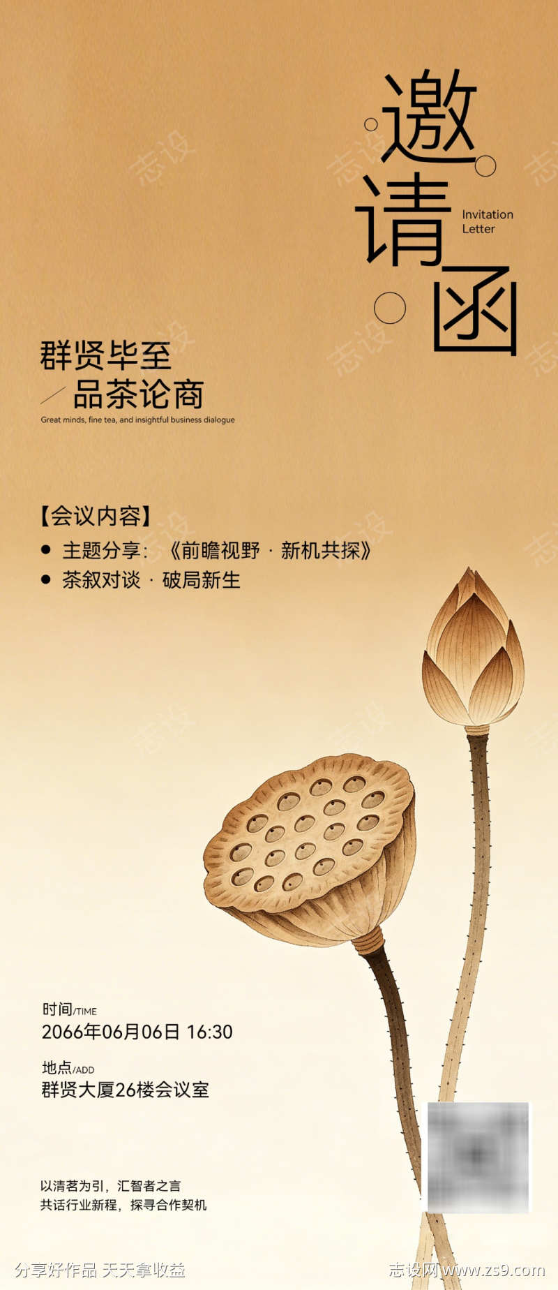 中式会议活动邀请函宣传海报
