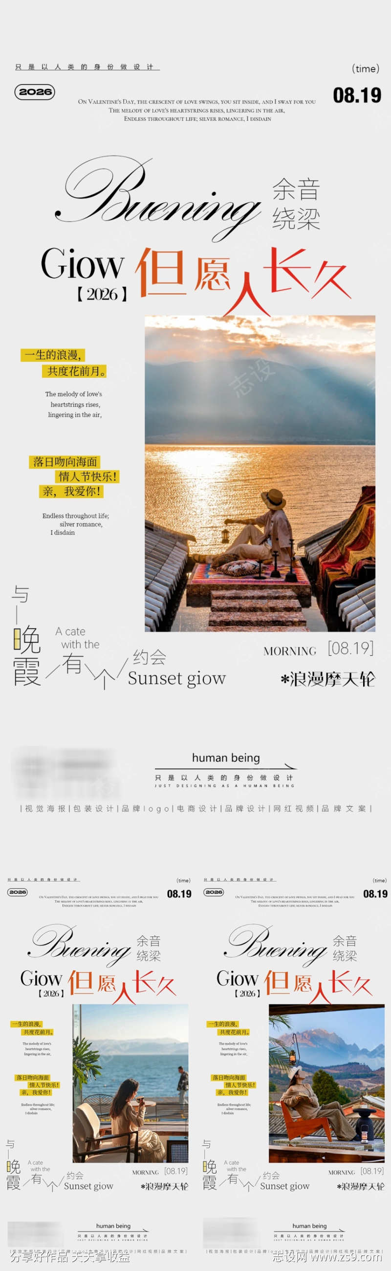 早安图海报