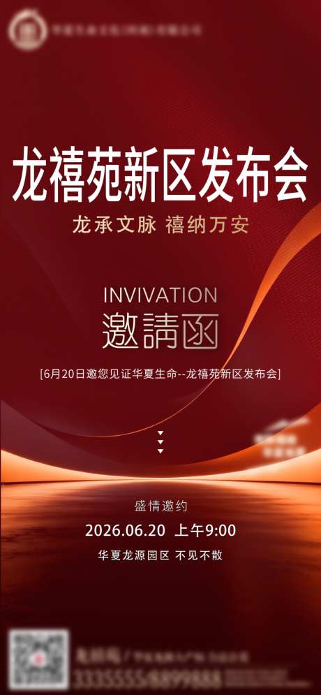 新区发布会