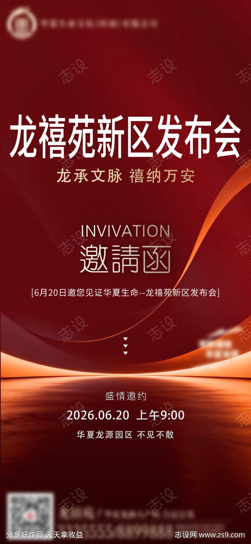 新区发布会