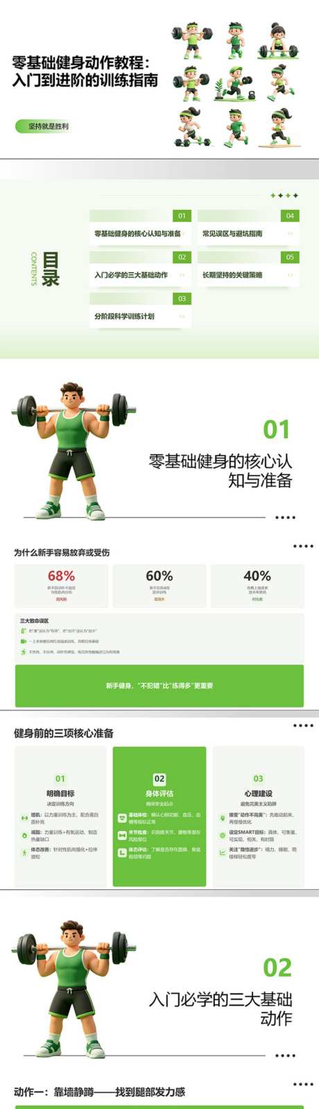 零基础健身动作教程入门到进阶PPT