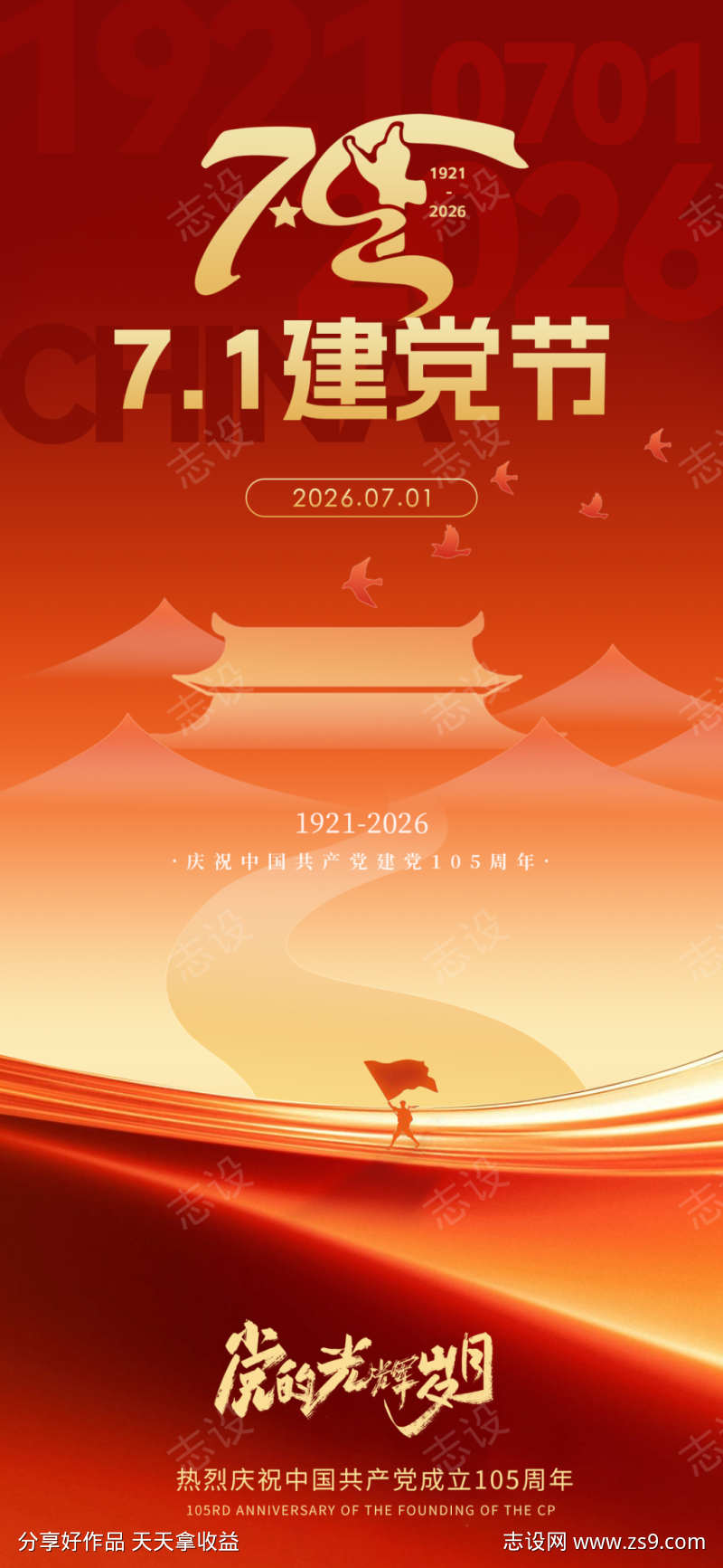 七一建党节日海报