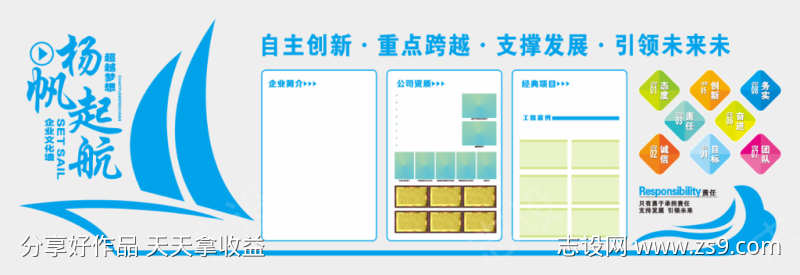 企业文化墙宣传展示墙